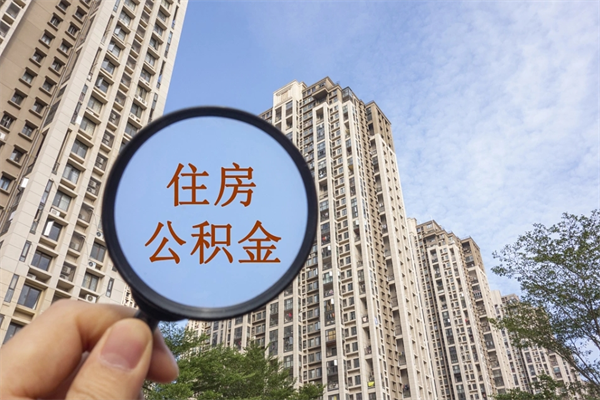 荆门手头紧怎么提取公积金（手头紧怎么提取公积金济南）